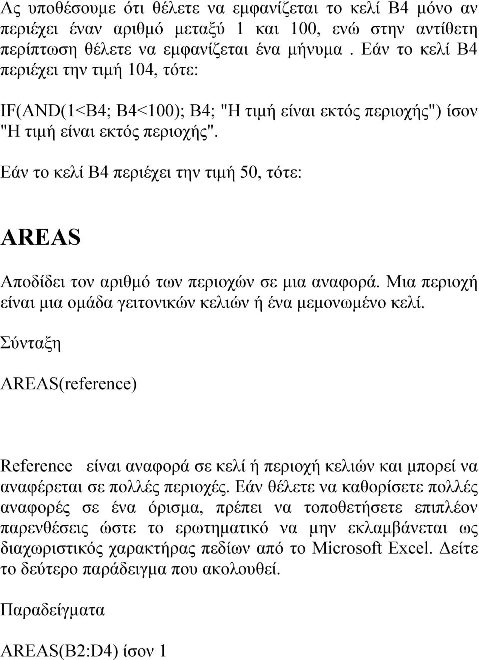 Εάν το κελί B4 περιέχει την τιμή 50, τότε: AREAS Αποδίδει τον αριθμό των περιοχών σε μια αναφορά. Μια περιοχή είναι μια ομάδα γειτονικών κελιών ή ένα μεμονωμένο κελί.