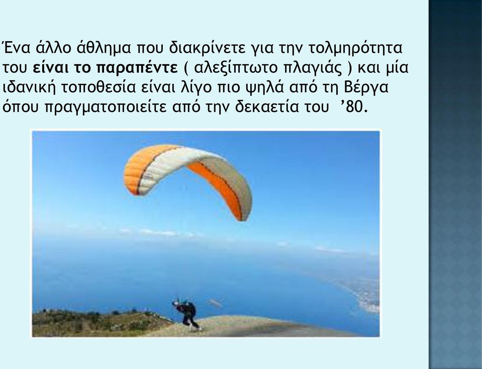 μία ιδανική τοποθεσία είναι λίγο πιο ψηλά από τη