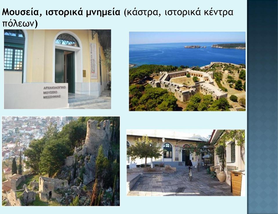 μνημεία