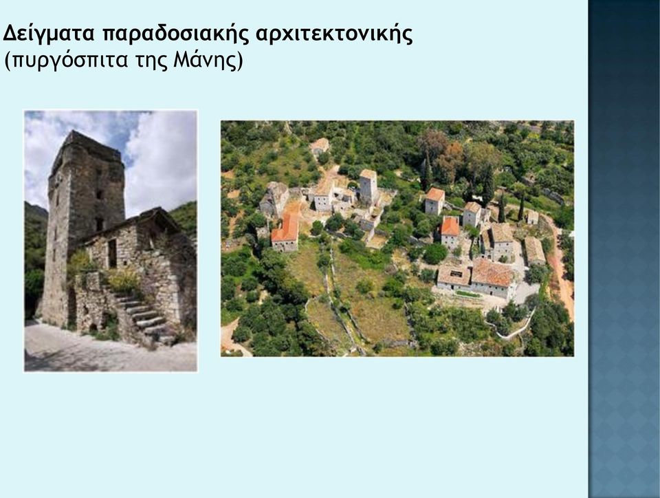 αρχιτεκτονικής