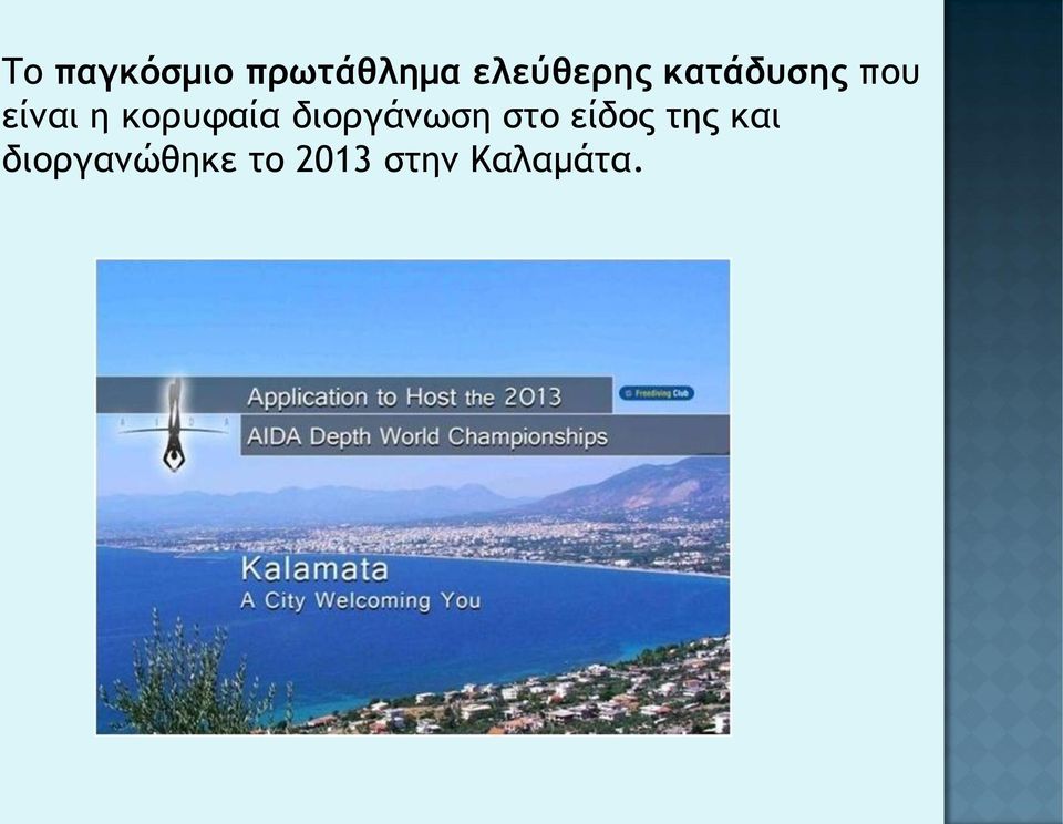 κορυφαία διοργάνωση στο είδος