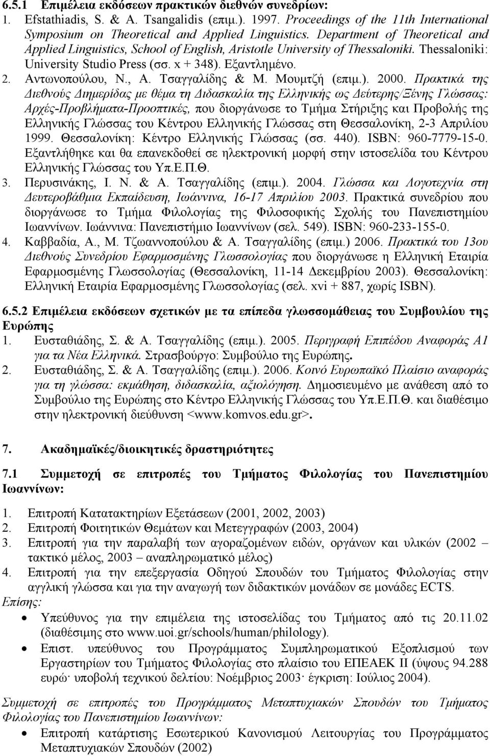 Μουµτζή (επιµ.). 2000.