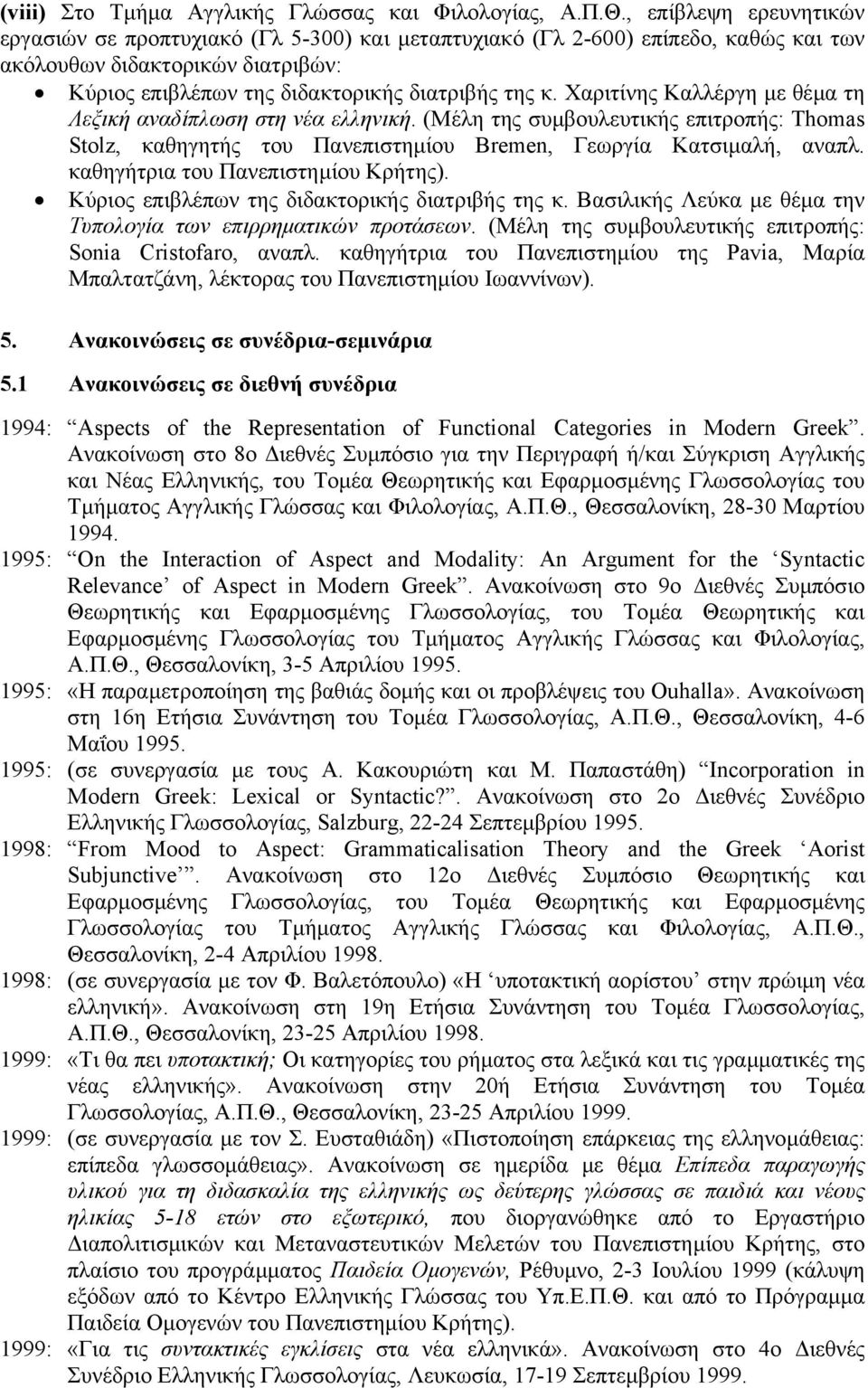 Χαριτίνης Καλλέργη µε θέµα τη Λεξική αναδίπλωση στη νέα ελληνική. (Μέλη της συµβουλευτικής επιτροπής: Thomas Stolz, καθηγητής του Πανεπιστηµίου Bremen, Γεωργία Κατσιµαλή, αναπλ.