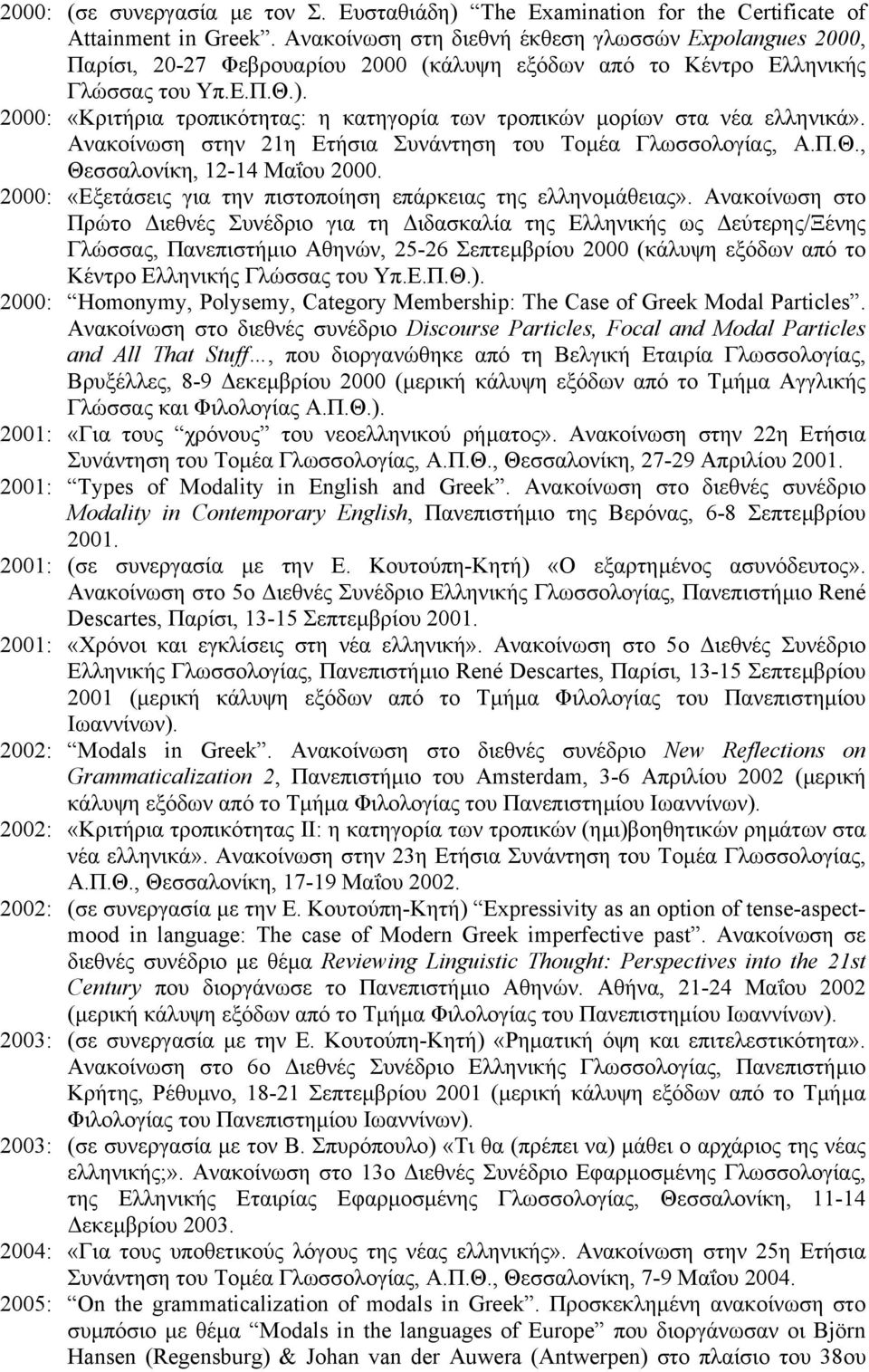 2000: «Κριτήρια τροπικότητας: η κατηγορία των τροπικών µορίων στα νέα ελληνικά». Ανακοίνωση στην 21η Ετήσια Συνάντηση του Τοµέα Γλωσσολογίας, Α.Π.Θ., Θεσσαλονίκη, 12-14 Μαΐου 2000.