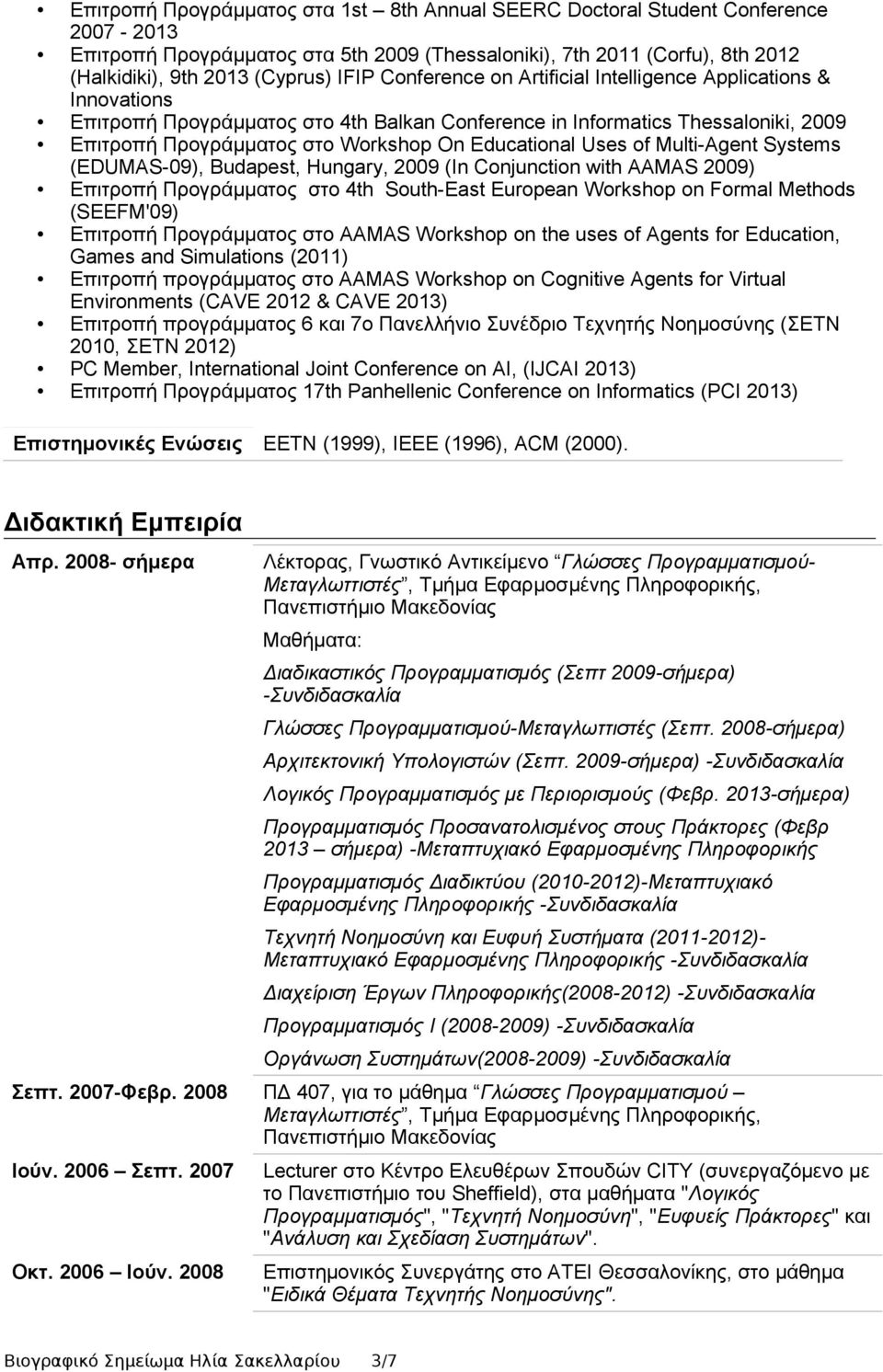 Uses of Multi-Agent Systems (EDUMAS-09), Budapest, Hungary, 2009 (In Conjunction with AAMAS 2009) Επιτροπή Προγράμματος στο 4th South-East European Workshop on Formal Methods (SEEFM'09) Επιτροπή