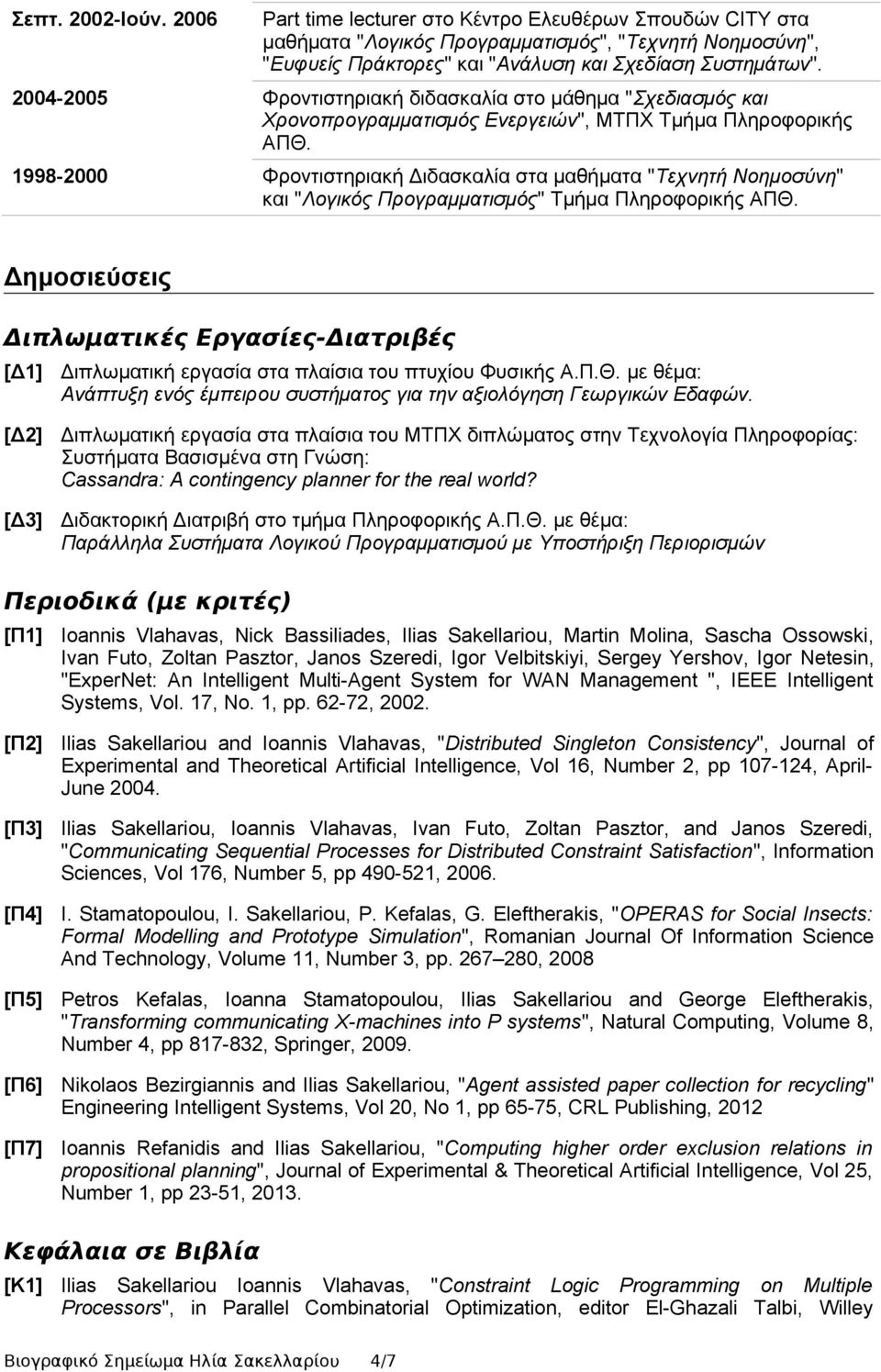 1998-2000 Φροντιστηριακή Διδασκαλία στα μαθήματα "Τεχνητή Νοημοσύνη" και "Λογικός Προγραμματισμός" Τμήμα Πληροφορικής ΑΠΘ.