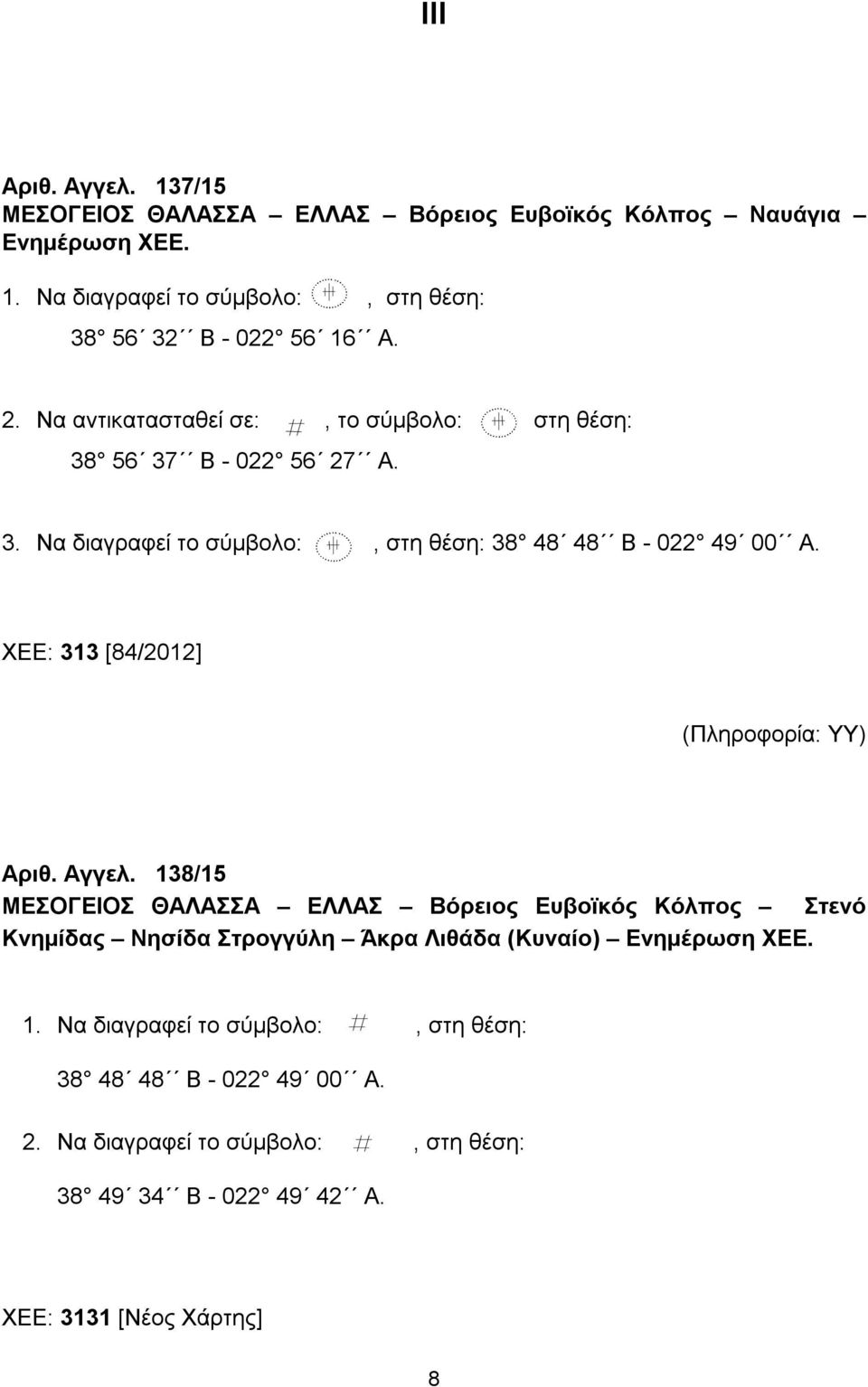 ΧΕΕ: 313 [84/2012] (Πληροφορία: ΥΥ) Αριθ. Αγγελ.