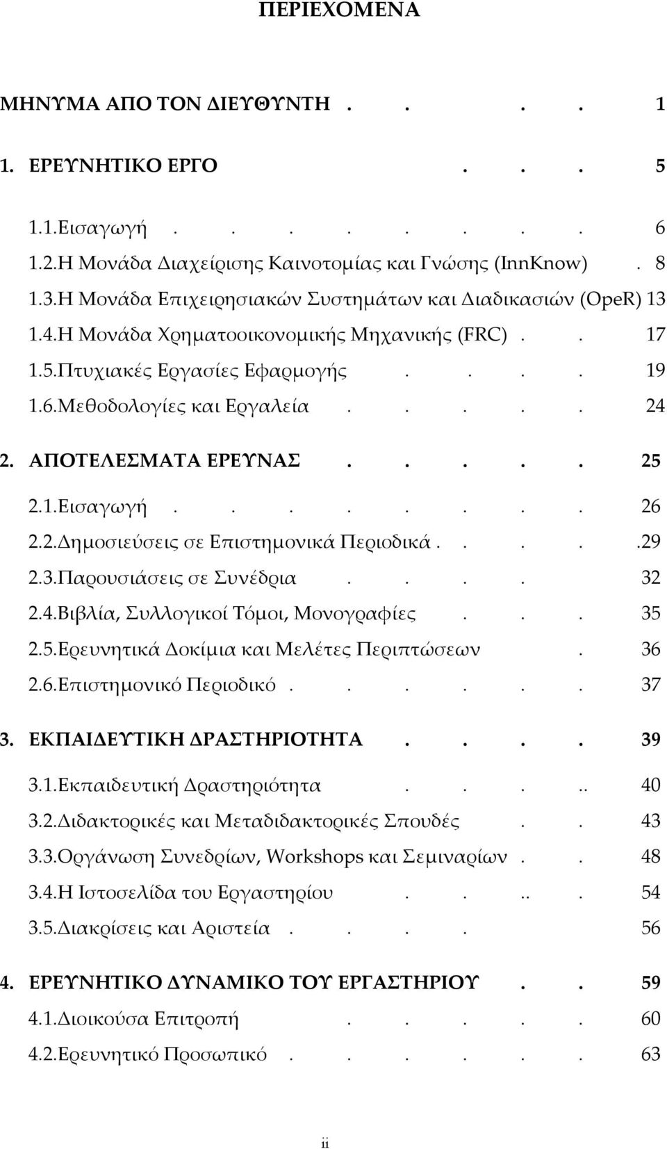 ΑΠΟΤΕΛΕΣΜΑΤΑ ΕΡΕΥΝΑΣ..... 25 2.1.Εισαγωγή........ 26 2.2.Δημοσιεύσεις σε Επιστημονικά Περιοδικά.....29 2.3.Παρουσιάσεις σε Συνέδρια.... 32 2.4.Βιβλία, Συλλογικοί Τόμοι, Μονογραφίες... 35 2.5.Ερευνητικά Δοκίμια και Μελέτες Περιπτώσεων.