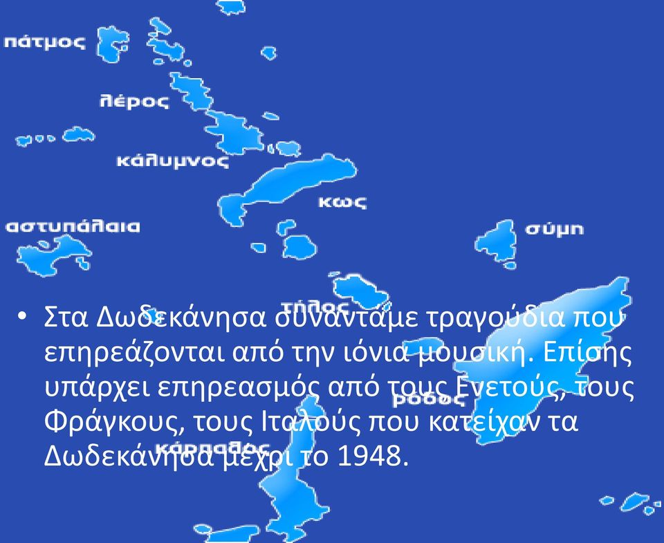 Επίσης υπάρχει επηρεασμός από τους Ενετούς, τους