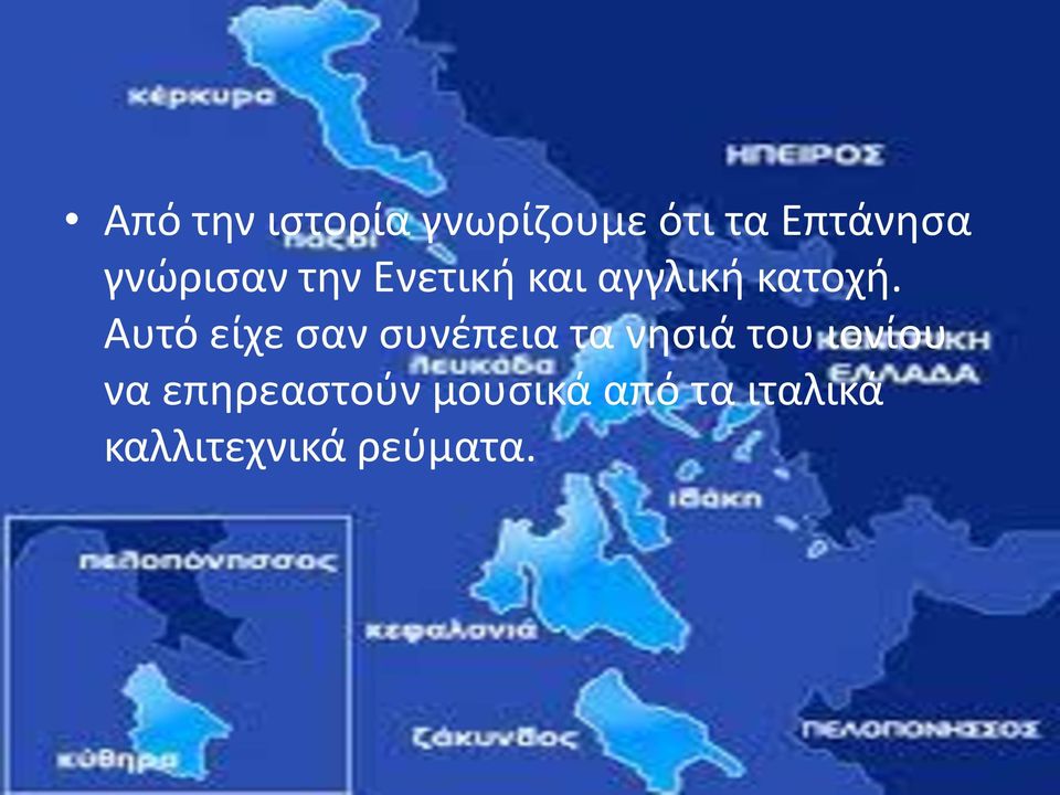 Αυτό είχε σαν συνέπεια τα νησιά του ιονίου να