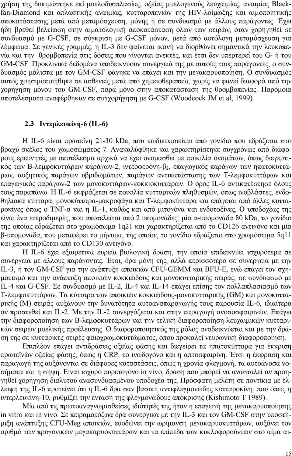 Έχει ήδη βρεθεί βελτίωση στην αιματολογική αποκατάσταση όλων των σειρών, όταν χορηγηθεί σε συνδυασμό με G-CSF, σε σύγκριση με G-CSF μόνον, μετά από αυτόλογη μεταμόσχευση για λέμφωμα.