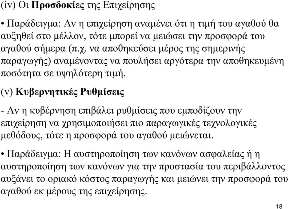 μειώνεται.