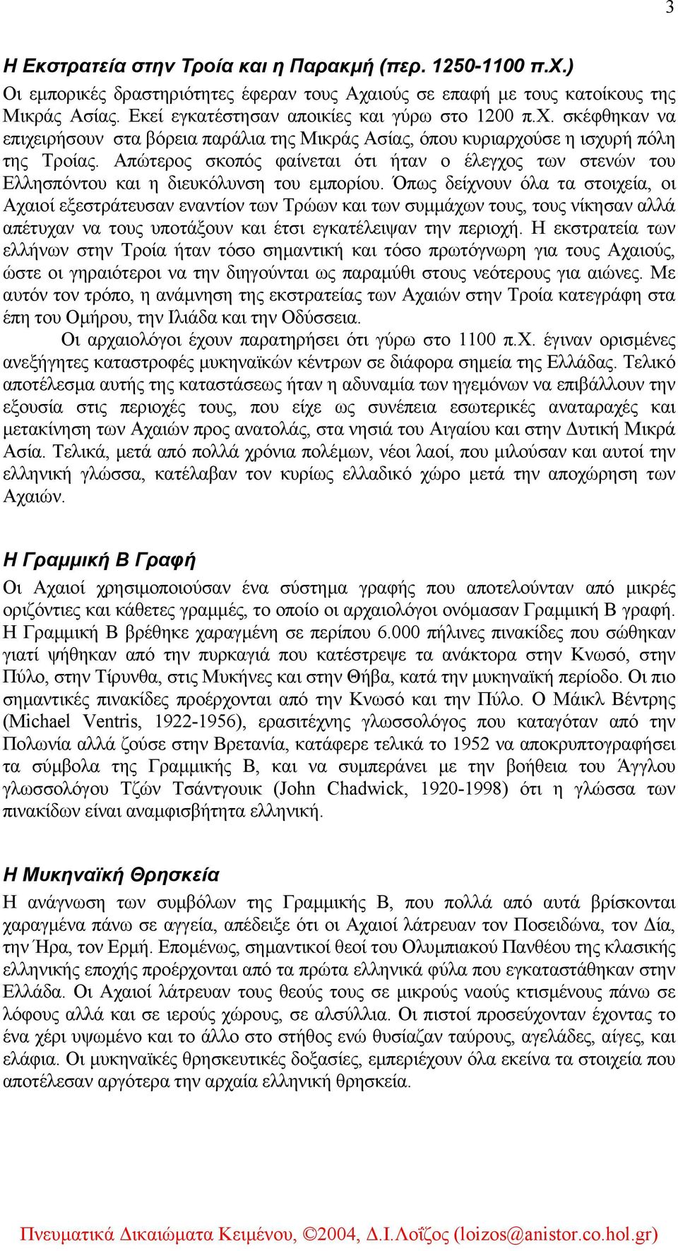 Απώτερος σκοπός φαίνεται ότι ήταν ο έλεγχος των στενών του Ελλησπόντου και η διευκόλυνση του εµπορίου.