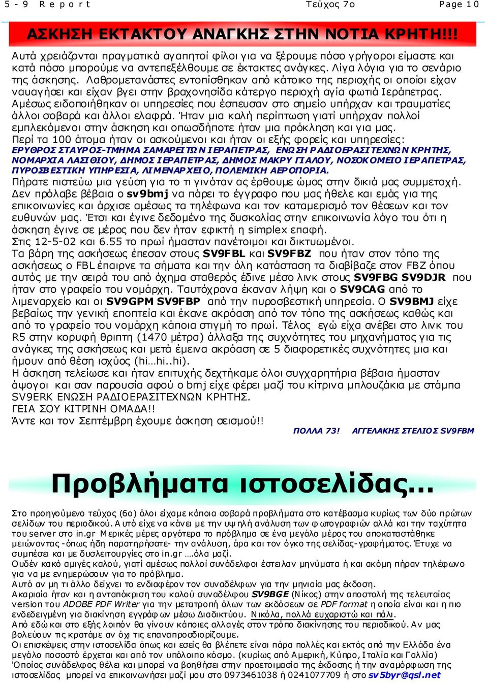 Λαθρομετανάστες εντοπίσθηκαν από κάτοικο της περιοχής οι οποίοι είχαν ναυαγήσει και είχαν βγει στην βραχονησίδα κάτεργο περιοχή αγία φωτιά Ιεράπετρας.