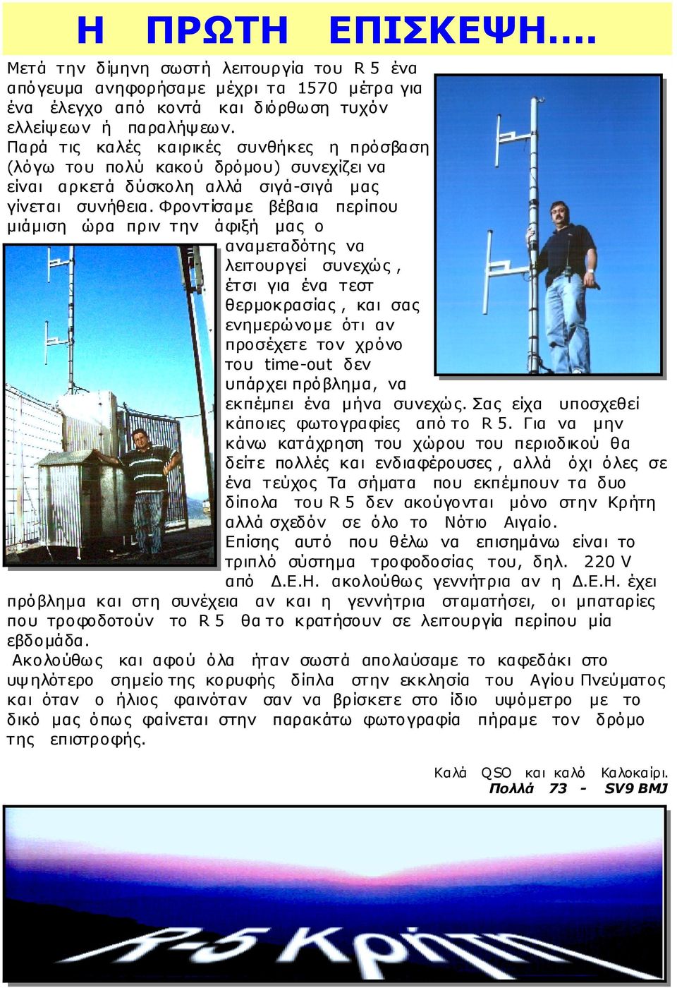 Παρά τις καλές καιρικές συνθήκες η πρόσβαση (λόγω του πολύ κακού δρόμου) συνεχίζει να είναι αρκετά δύσκολη αλλά σιγά-σιγά μας γίνεται συνήθεια.