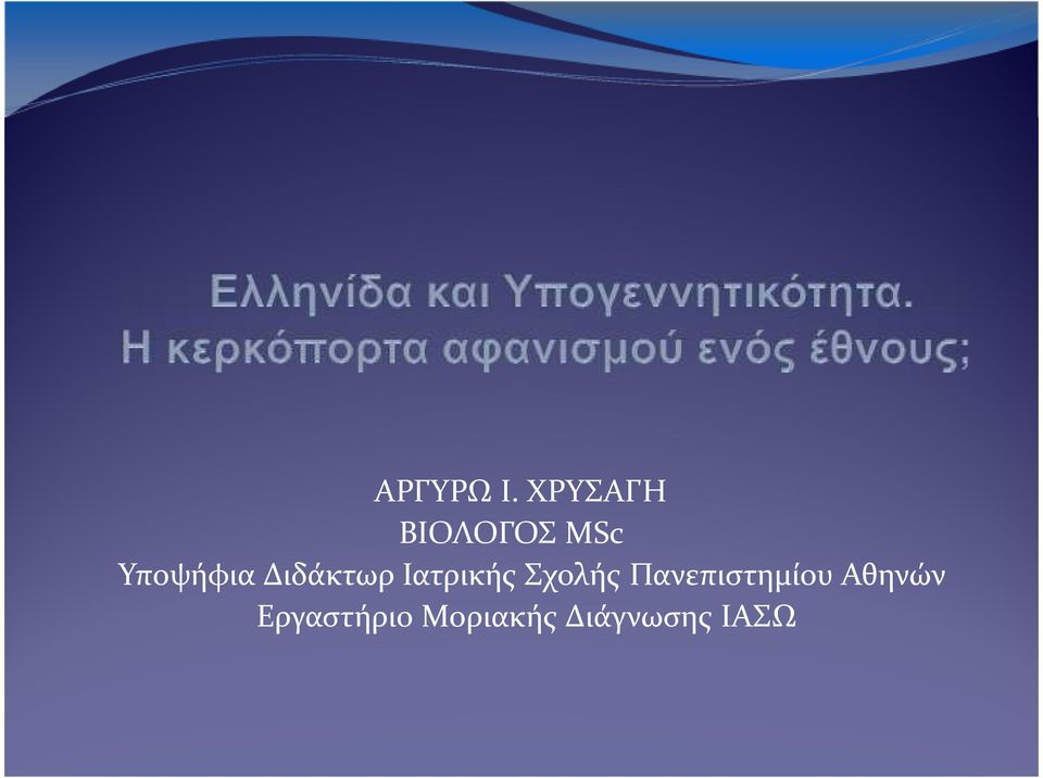 Διδάκτωρ Ιατρικής Σχολής