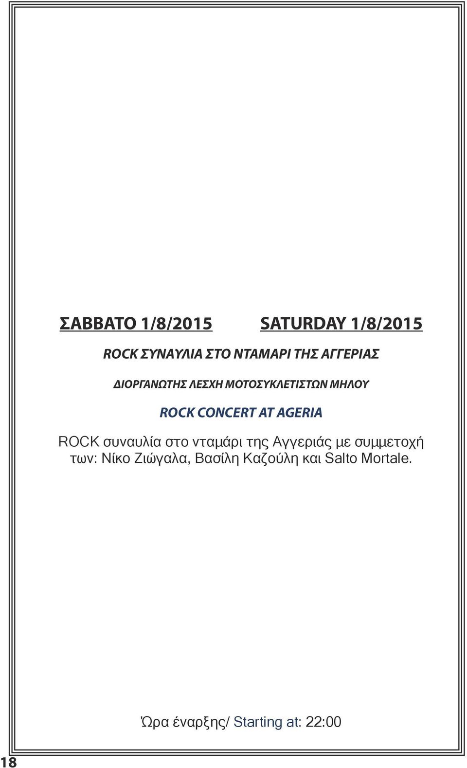 AGERIA ROCK συναυλία στο νταμάρι της Αγγεριάς με συμμετοχή των: Νίκο