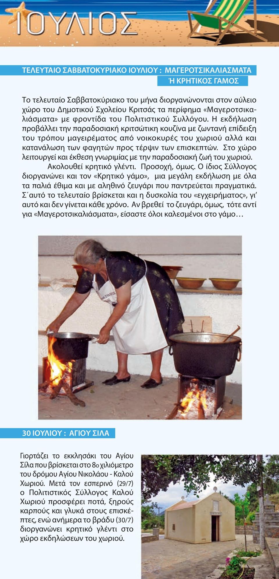Η εκδήλωση προβάλλει την παραδοσιακή κριτσώτικη κουζίνα με ζωντανή επίδειξη του τρόπου μαγειρέματος από νοικοκυρές του χωριού αλλά και κατανάλωση των φαγητών προς τέρψιν των επισκεπτών.