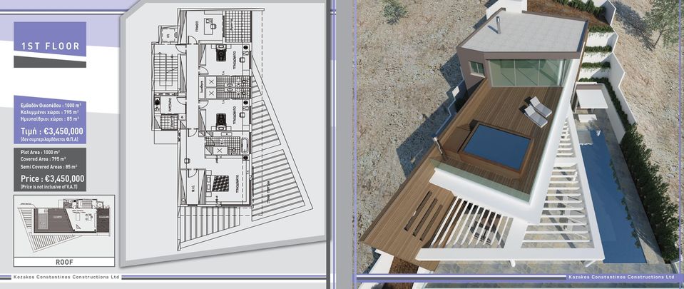 Φ.Π.Α) Plot Area : 1000 m 2 Covered Area : 795 m 2 Semi Covered