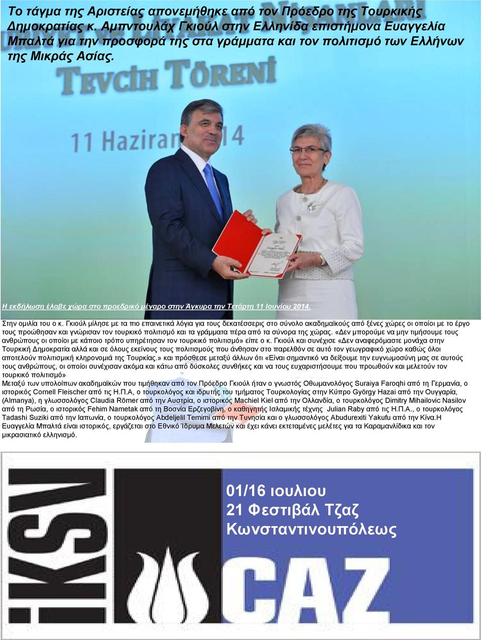 Η εκδήλωση έλαβε χώρα στο προεδρικό µέγαρο στην Άγκυρα την Τετάρτη 11 Ιουνίου 2014. Στην οµιλία του ο κ.