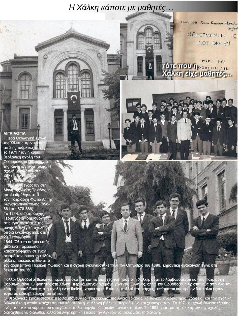 Το 1844, ο Πατριάρχης Γερµανός δηµιούργησε στις εγκαταστάσεις της µονής θεολογική σχολή, η οποία εγκαινιάστηκε στις 23 Σεπτεµβρίου 1844.