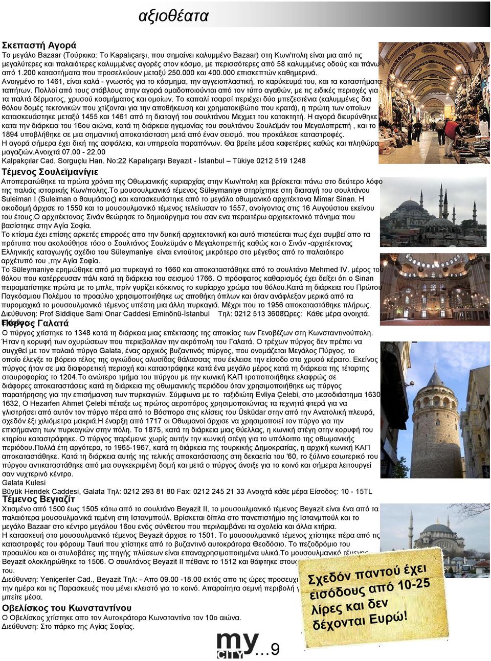Ανοιγµένο το 1461, είναι καλά - γνωστός για το κόσµηµα, την αγγειοπλαστική, το καρύκευµά του, και τα καταστήµατα ταπήτων.