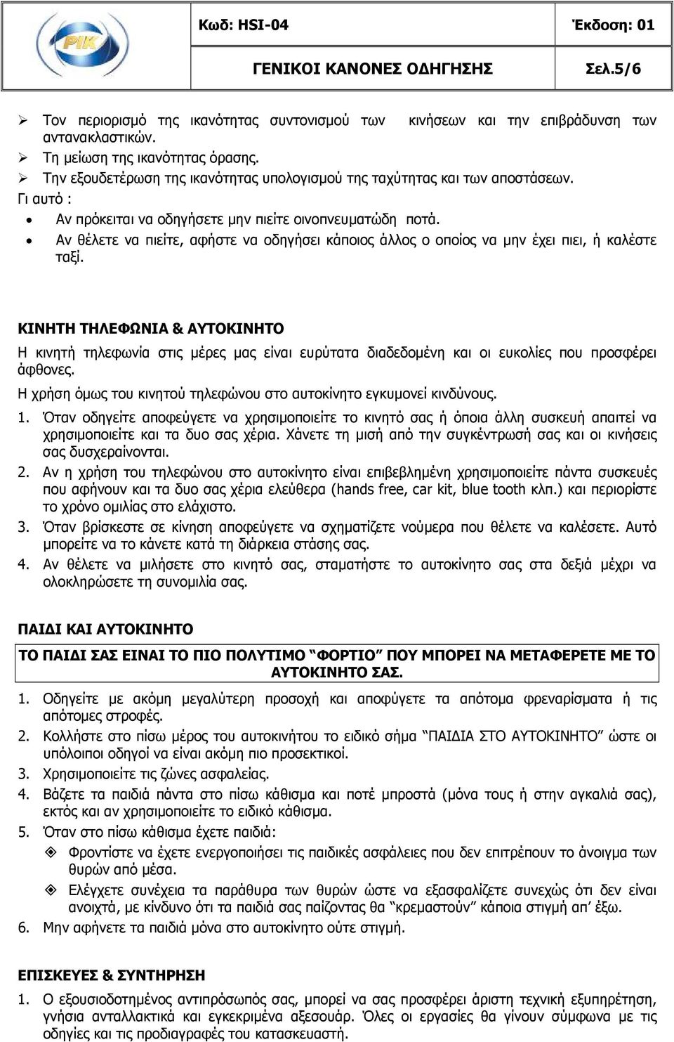 Αν θέλετε να πιείτε, αφήστε να οδηγήσει κάποιος άλλος ο οποίος να μην έχει πιει, ή καλέστε ταξί.