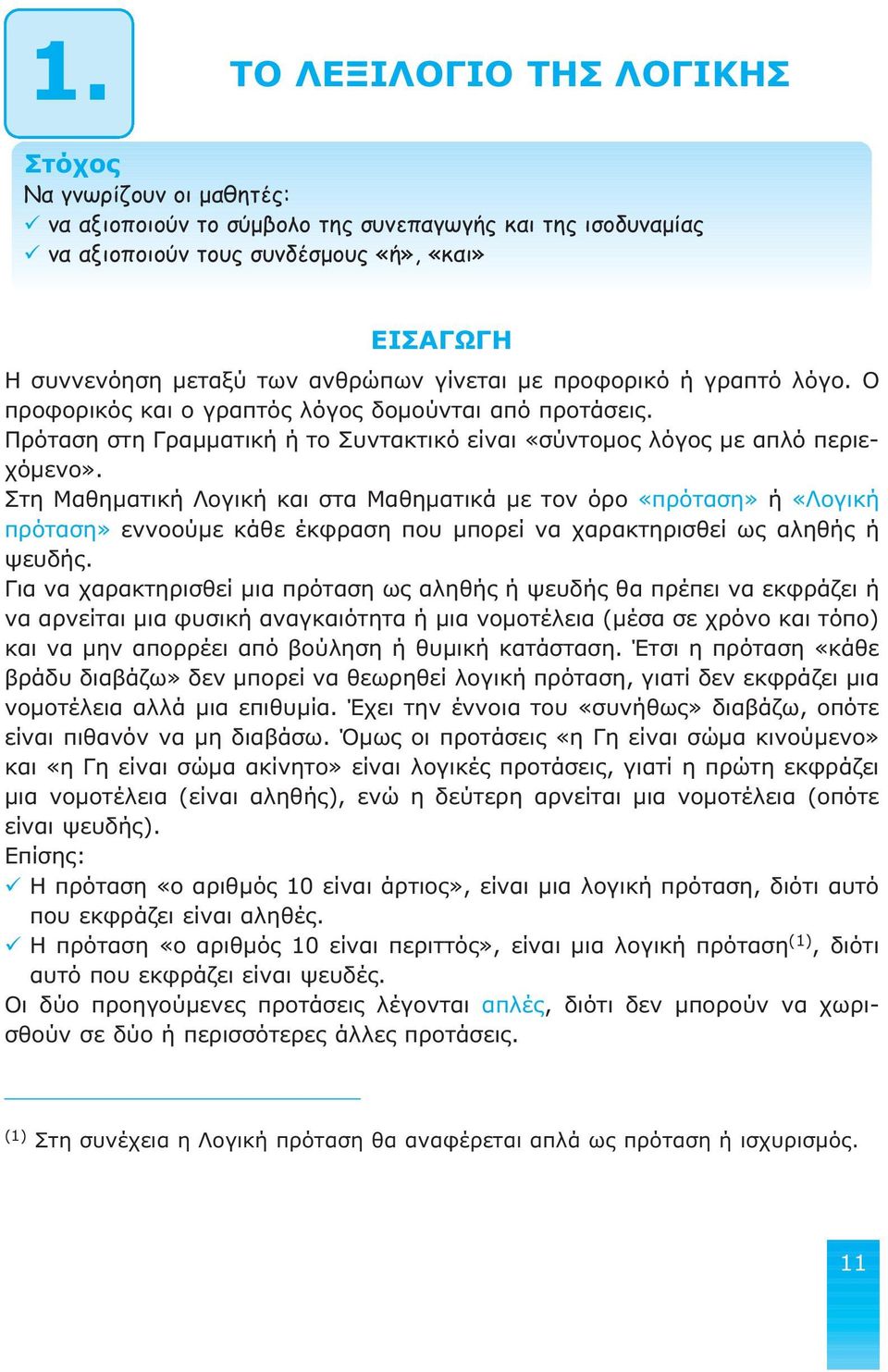 Στη Μαθηματική Λογική και στα Μαθηματικά με τον όρο «πρόταση» ή «Λογική πρόταση» εννοούμε κάθε έκφραση που μπορεί να χαρακτηρισθεί ως αληθής ή ψευδής.