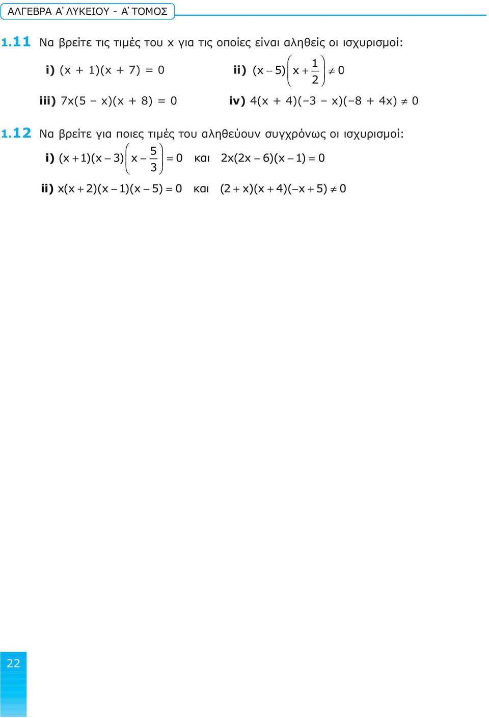 ii) ( x 5 1 ) x + 0 2 iii) 7x(5 x)(x + 8) = 0 iv) 4(x + 4)( 3 x)( 8 + 4x) 0 1.