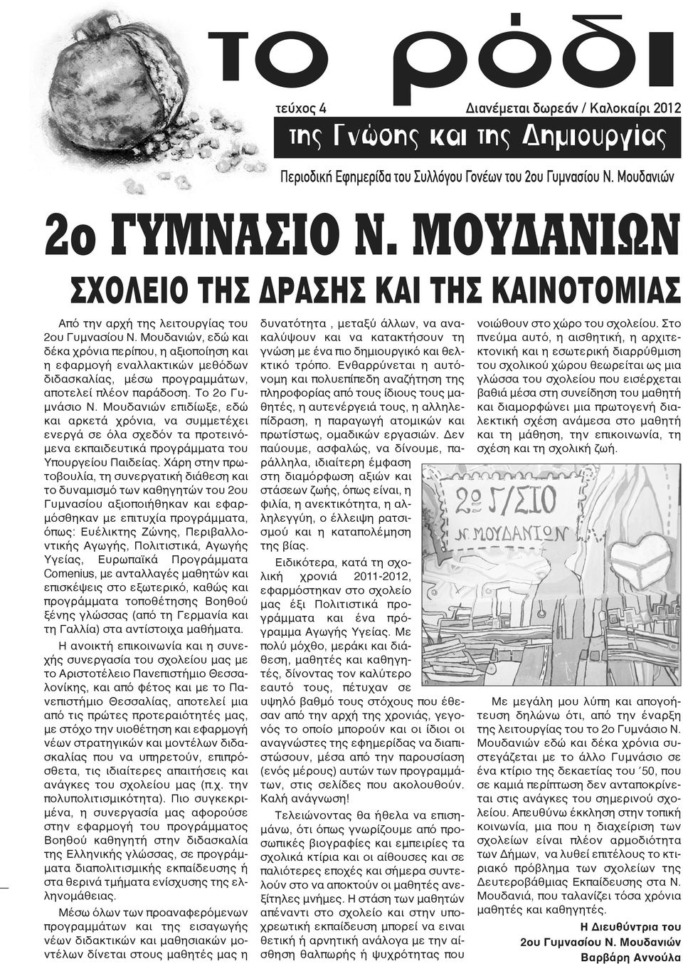 Μουδανιών, εδώ και δέκα χρόνια περίπου, η αξιοποίηση και η εφαρμογή εναλλακτικών μεθόδων διδασκαλίας, μέσω προγραμμάτων, αποτελεί πλέον παράδοση. Το 2ο Γυμνάσιο Ν.