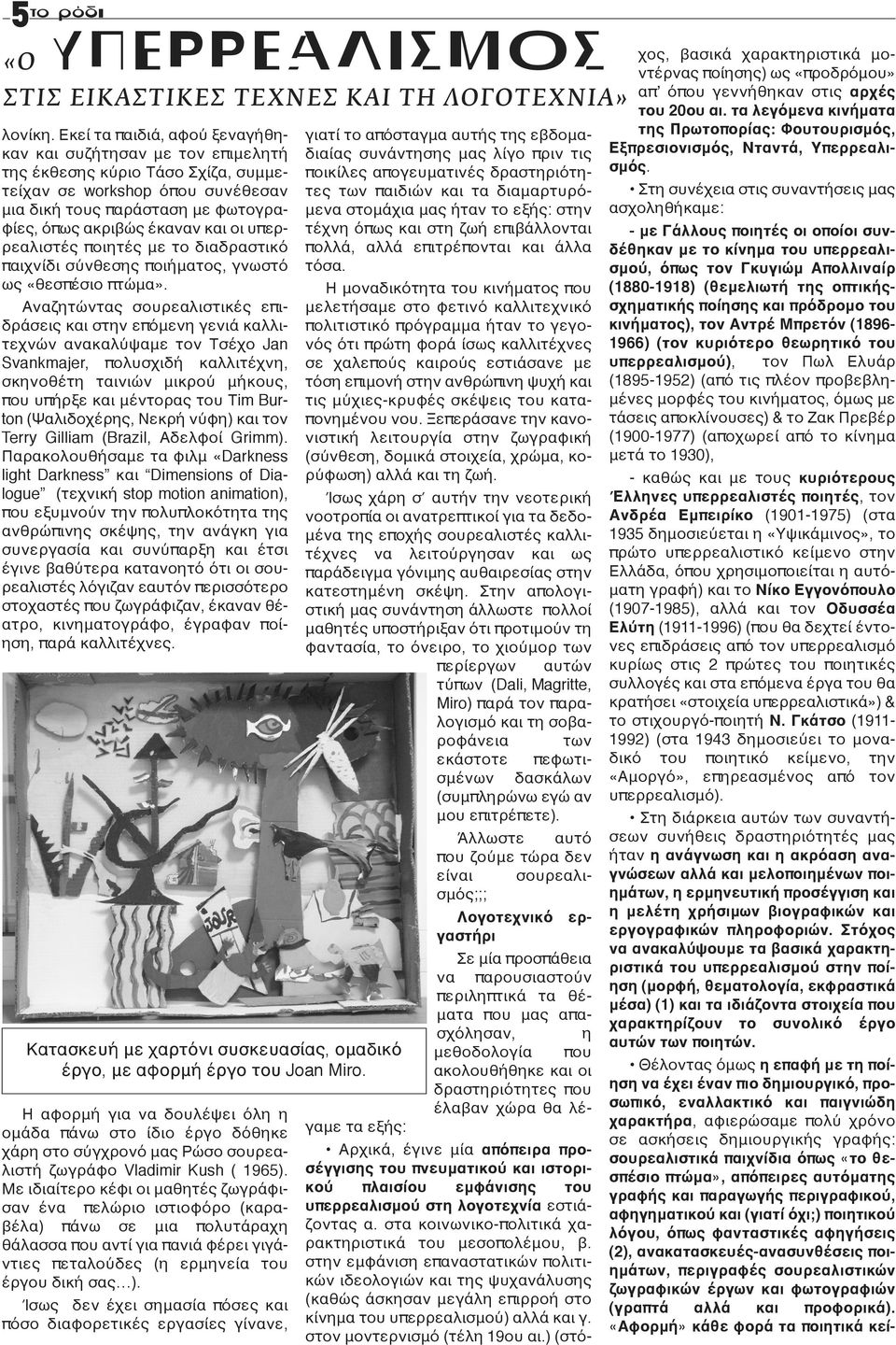 υπερρεαλιστές ποιητές με το διαδραστικό παιχνίδι σύνθεσης ποιήματος, γνωστό ως «θεσπέσιο πτώμα».