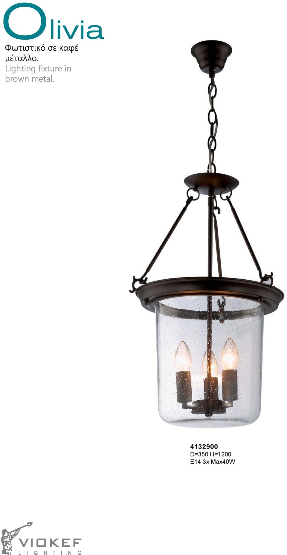 Lighting fixture in brown