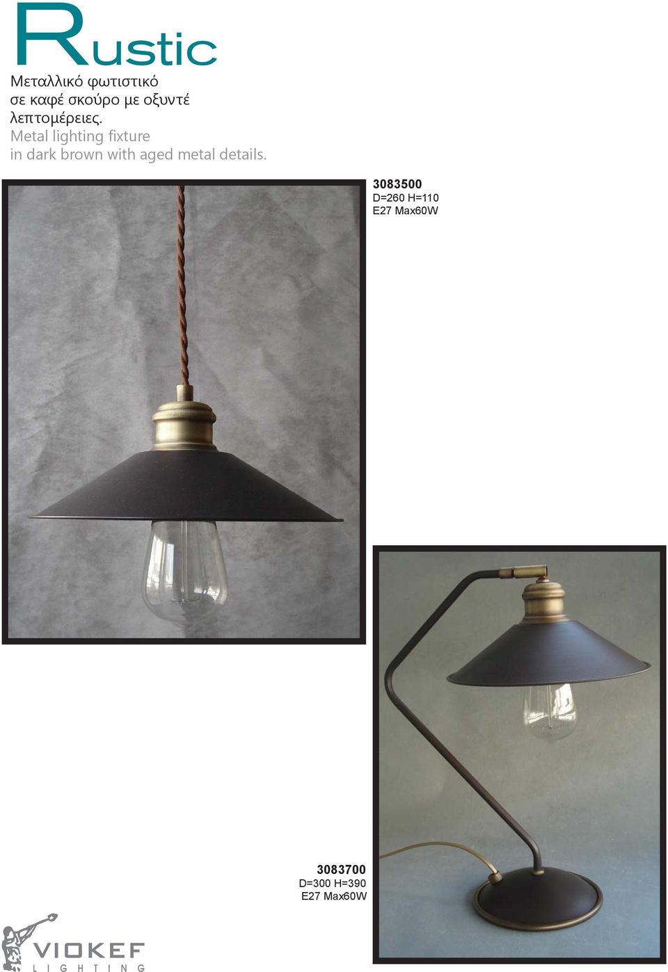 Metal lighting fixture in dark brown with aged