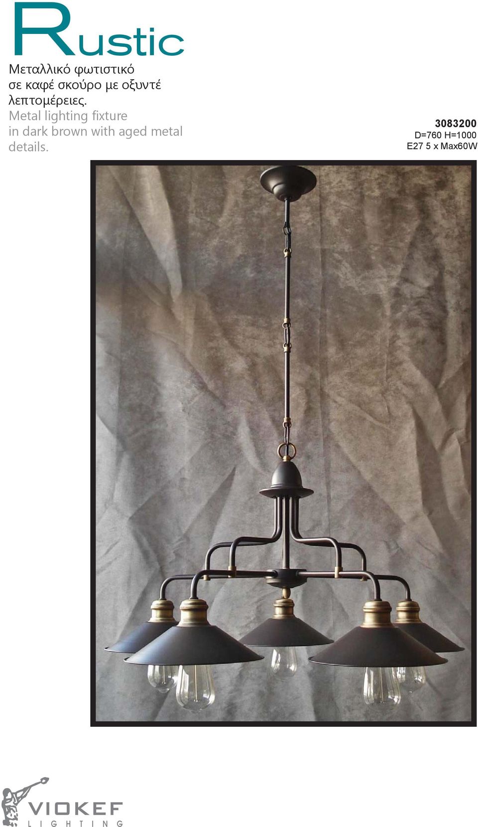 Metal lighting fixture in dark brown