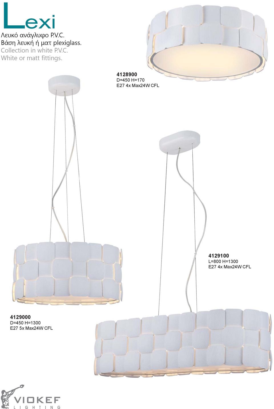 4128900 D=450 H=170 E27 4x Max24W CFL 4129100 L=800