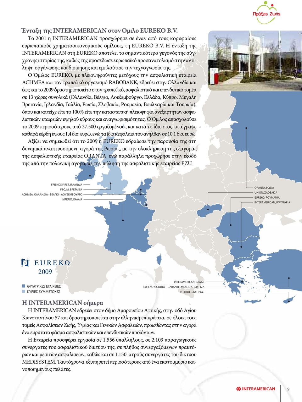 Η ένταξη της INTERAMERICAN στη EUREKO αποτελεί το σημαντικότερο γεγονός της σύγχρονης ιστορίας της, καθώς της προσέδωσε ευρωπαϊκό προσανατολισμό στην αντίληψη οργάνωσης και διοίκησης και εμπλούτισε