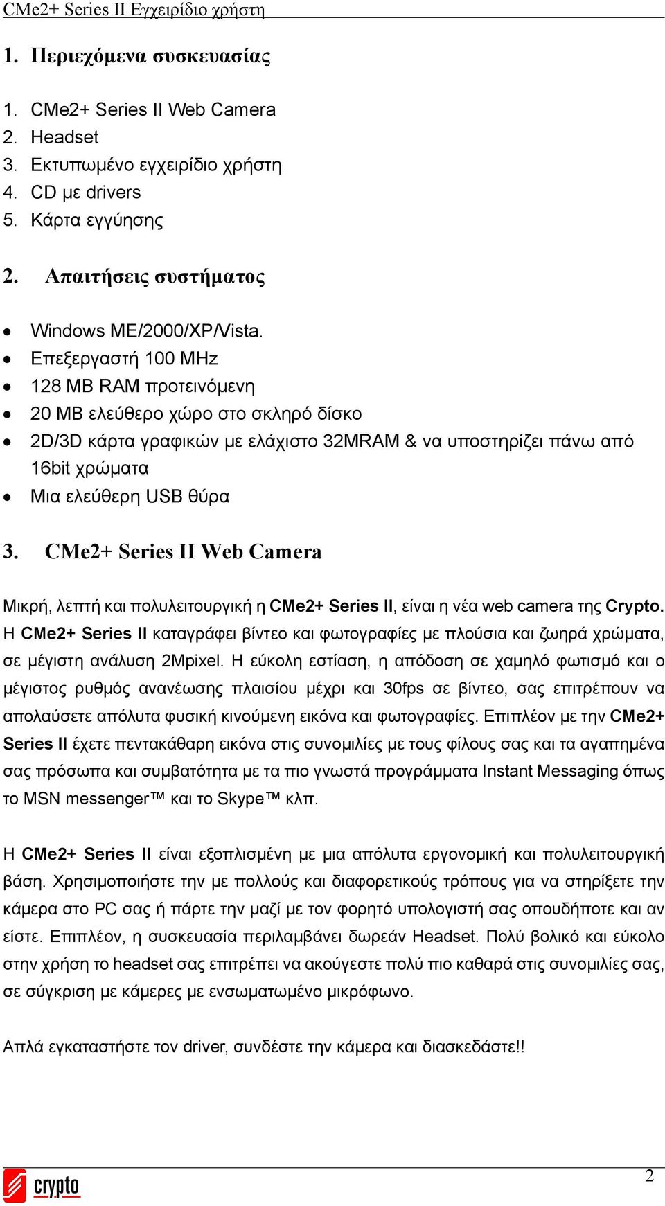 CMe2+ Series II Web Camera Μικρή, λεπτή και πολυλειτουργική η CMe2+ Series II, είναι η νέα web camera της Crypto.