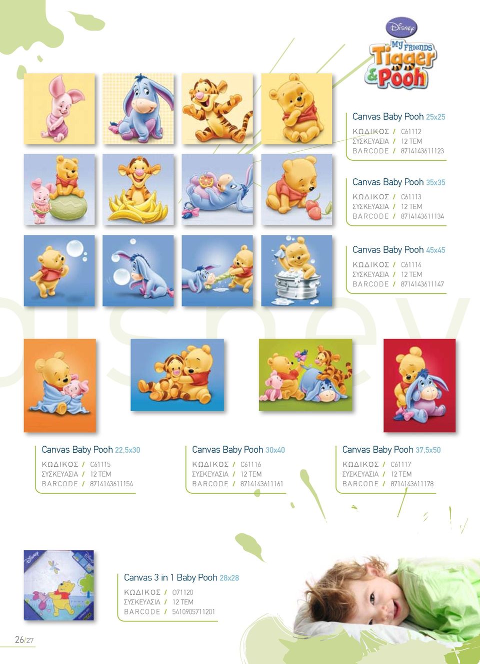 C61115 B A R C O D E / 8714143611154 Canvas Baby Pooh 30x40 KΩΔΙΚΟΣ / C61116 B A R C O D E / 8714143611161 Canvas Baby Pooh