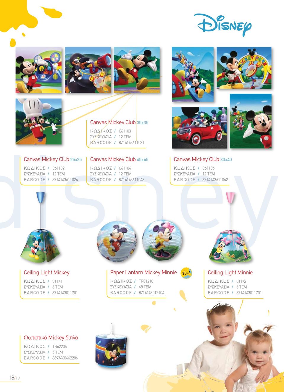 Ceiling Light Mickey Paper Lantarn Mickey Minnie Ceiling Light Minnie KΩΔΙΚΟΣ / 01171 B A R C O D E / 8714143011701 KΩΔΙΚΟΣ / TR01210 ΣΥΣΚΕΥΑΣΙΑ / 48