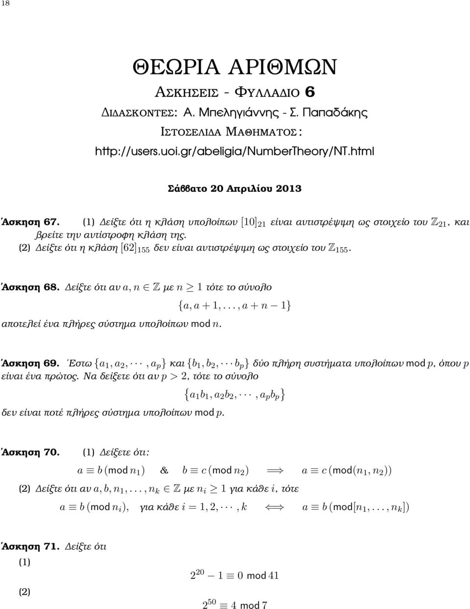 Ασκηση 68. είξτε ότι αν a, n Z µε n 1 τότε το σύνολο αποτελεί ένα πλήρες σύστηµα υπολοίπων mod n. {a, a + 1,..., a + n 1} Ασκηση 69.