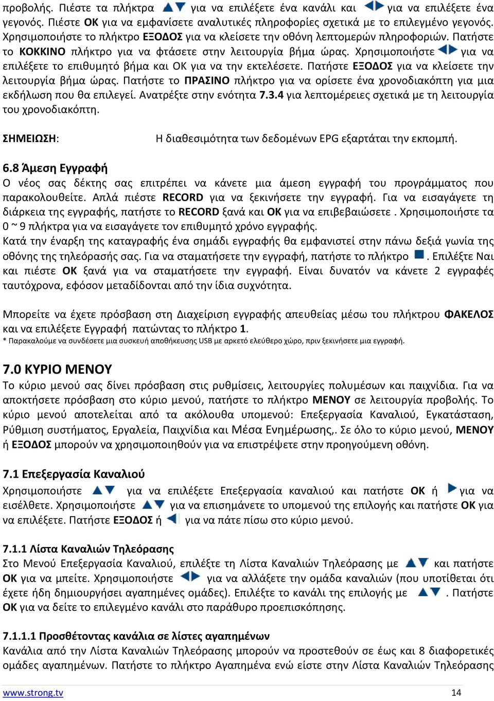 Χρησιμοποιήστε για να επιλέξετε το επιθυμητό βήμα και OK για να την εκτελέσετε. Πατήστε ΕΞΟΔΟΣ για να κλείσετε την λειτουργία βήμα ώρας.