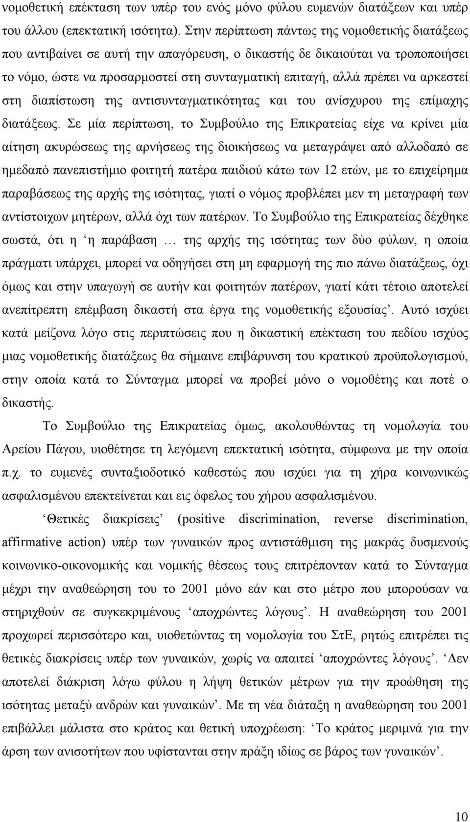 αρκεστεί στη διαπίστωση της αντισυνταγματικότητας και του ανίσχυρου της επίμαχης διατάξεως.