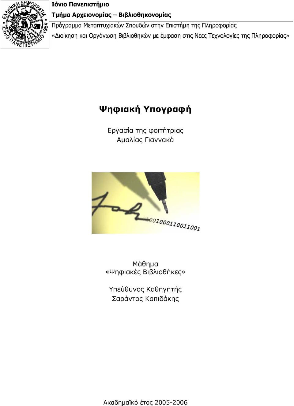 Τεχνολογίες της Πληροφορίας» Ψηφιακή Υπογραφή Εργασία της φοιτήτριας Αμαλίας Γιαννακά