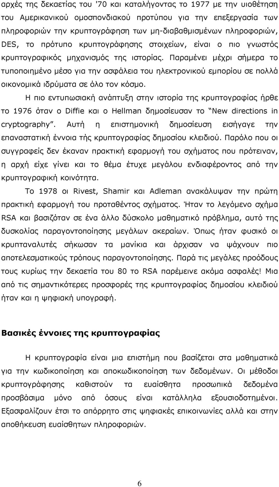 Παραμένει μέχρι σήμερα το τυποποιημένο μέσο για την ασφάλεια του ηλεκτρονικού εμπορίου σε πολλά οικονομικά ιδρύματα σε όλο τον κόσμο.