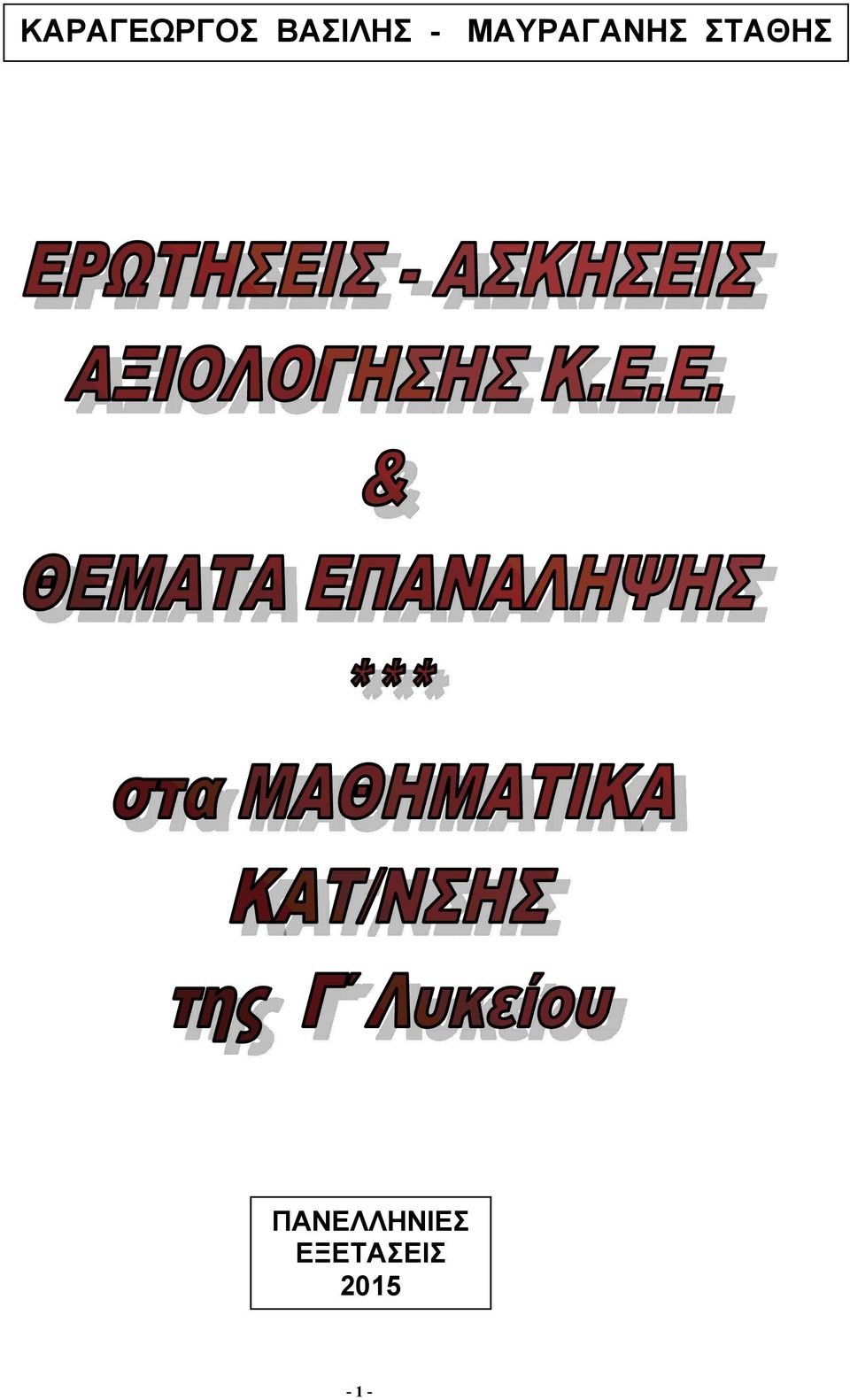 ΜΑΥΡΑΓΑΝΗ