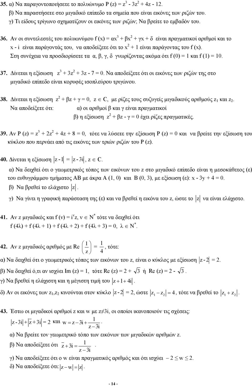 Αν οι συντελεστές του πολυωνύμου f () = 3 + β + γ + δ είνι πργμτικοί ριθμοί κι το - i είνι πράγοντάς του, ν ποδείξετε ότι το + είνι πράγοντς του f ().