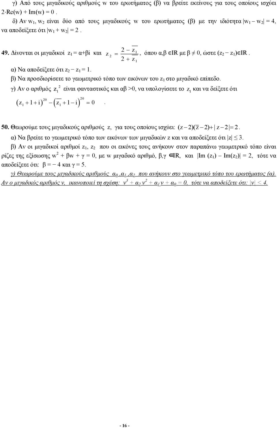 z ) Ν ποδείξετε ότι z z =. β) Ν προσδιορίσετε το γεωμετρικό τόπο των εικόνων του z στο μιγδικό επίπεδο. γ) Αν ο ριθμός z είνι φντστικός κι β >, ν υπολογίσετε το z κι ν δείξετε ότι z i z i. 5.