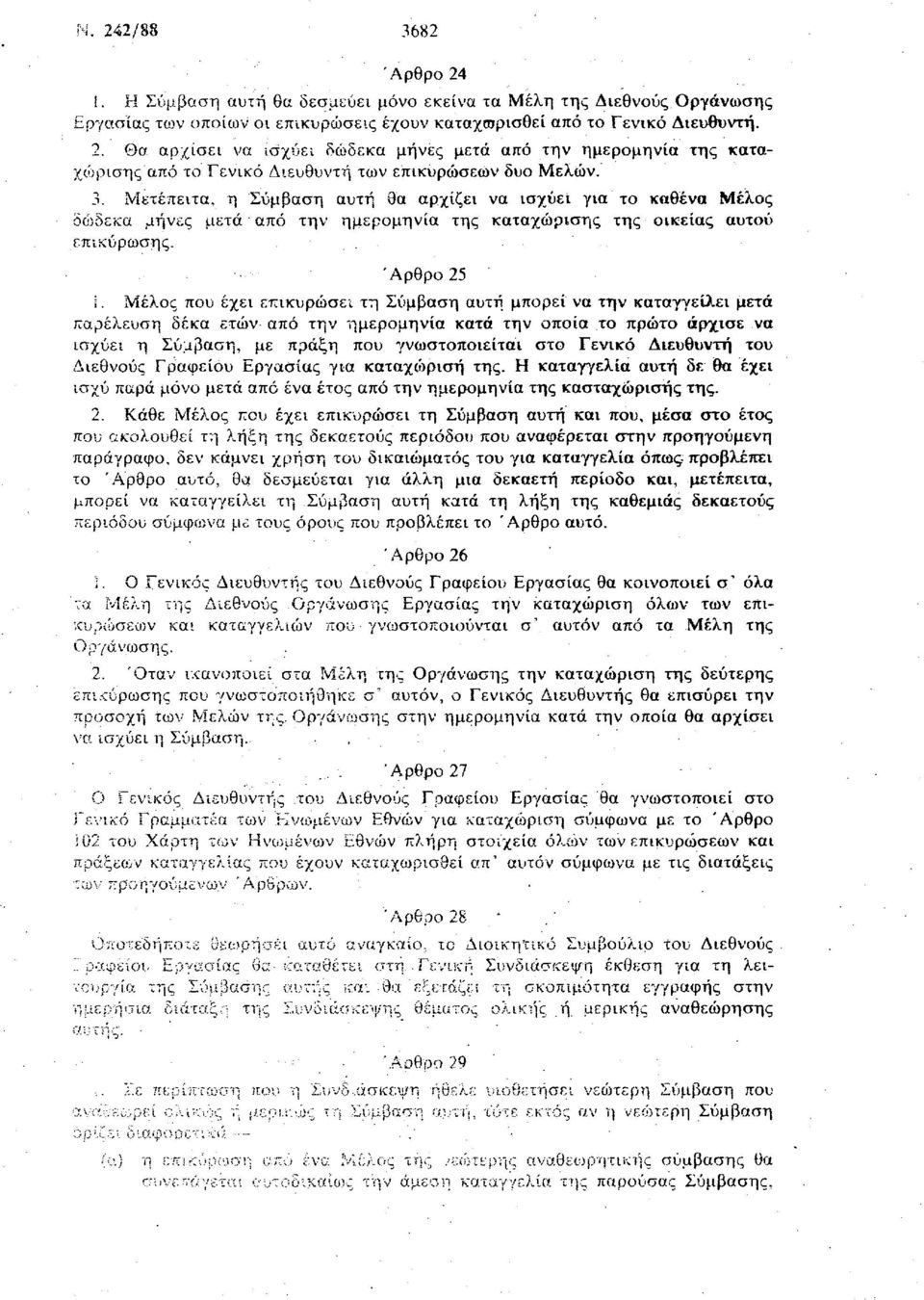 Μέλος που έχει επικυρώσει τη Σύμβαση αυτή μπορεί να την καταγγείλει μετά παρέλευση δέκα ετών από την ημερομηνία κατά την οποία το πρώτο άρχισε να ισχύει η Σύμβαση, με πράξη που γνωστοποιείται στο