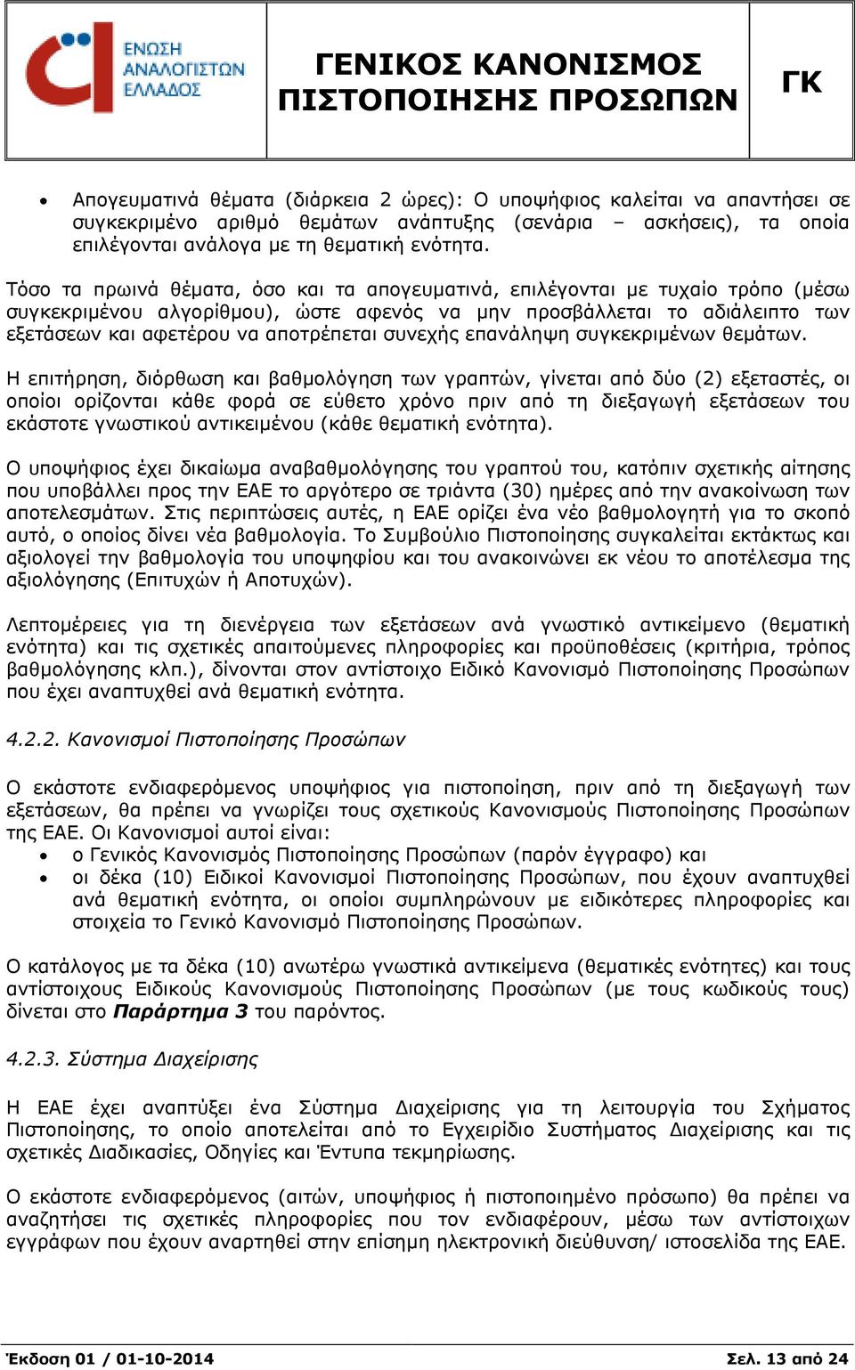 συνεχής επανάληψη συγκεκριµένων θεµάτων.