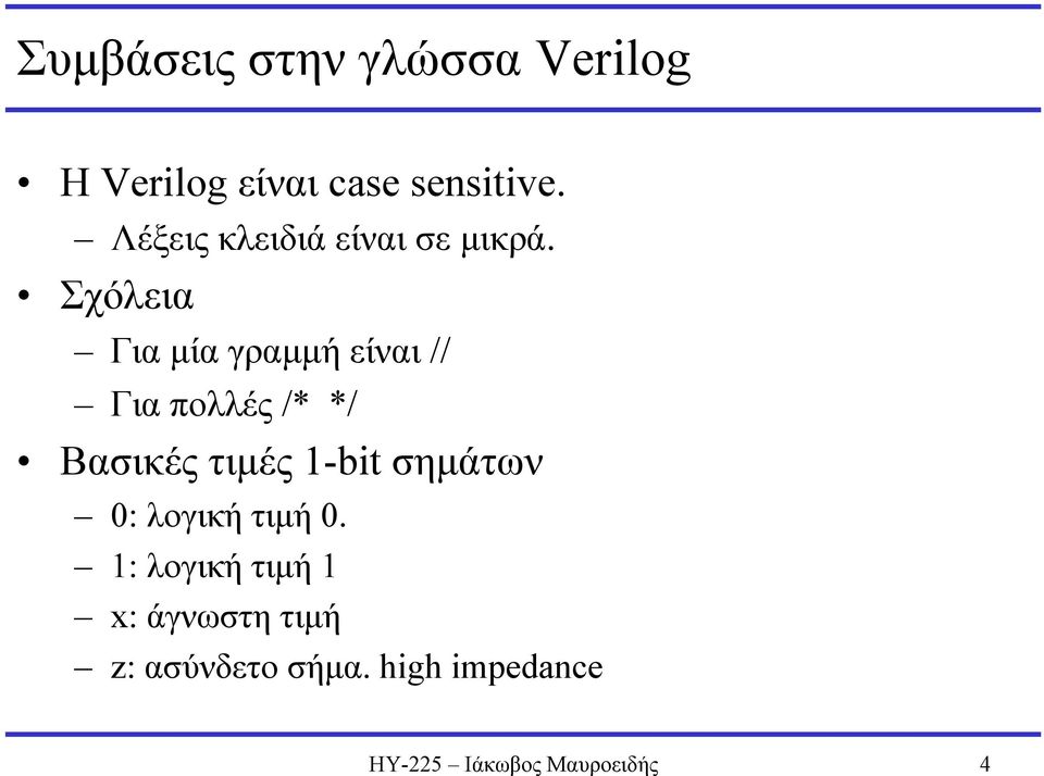Σχόλεια Για µία γραµµήείναι// Για πολλές /* */ Βασικές τιµές 1-bit
